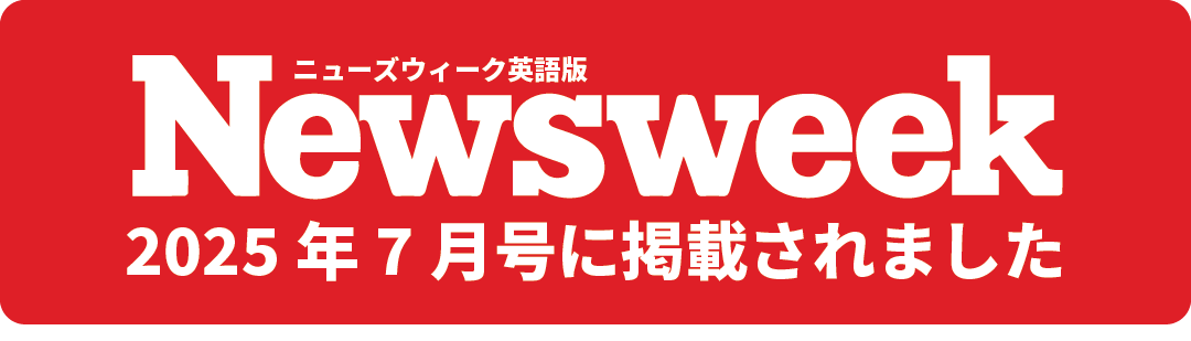 ニューズウィーク英語版 2025年7月号に掲載されました