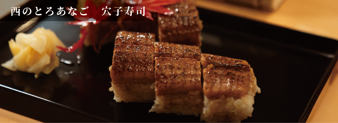 ANAGO SUSHI