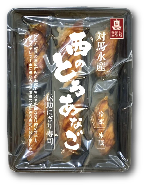 煮穴子にぎり寿司