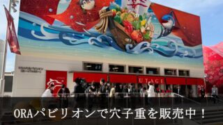 ORAパビリオン