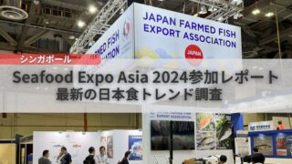 seafood-expo2024