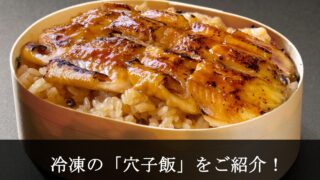 あなご飯