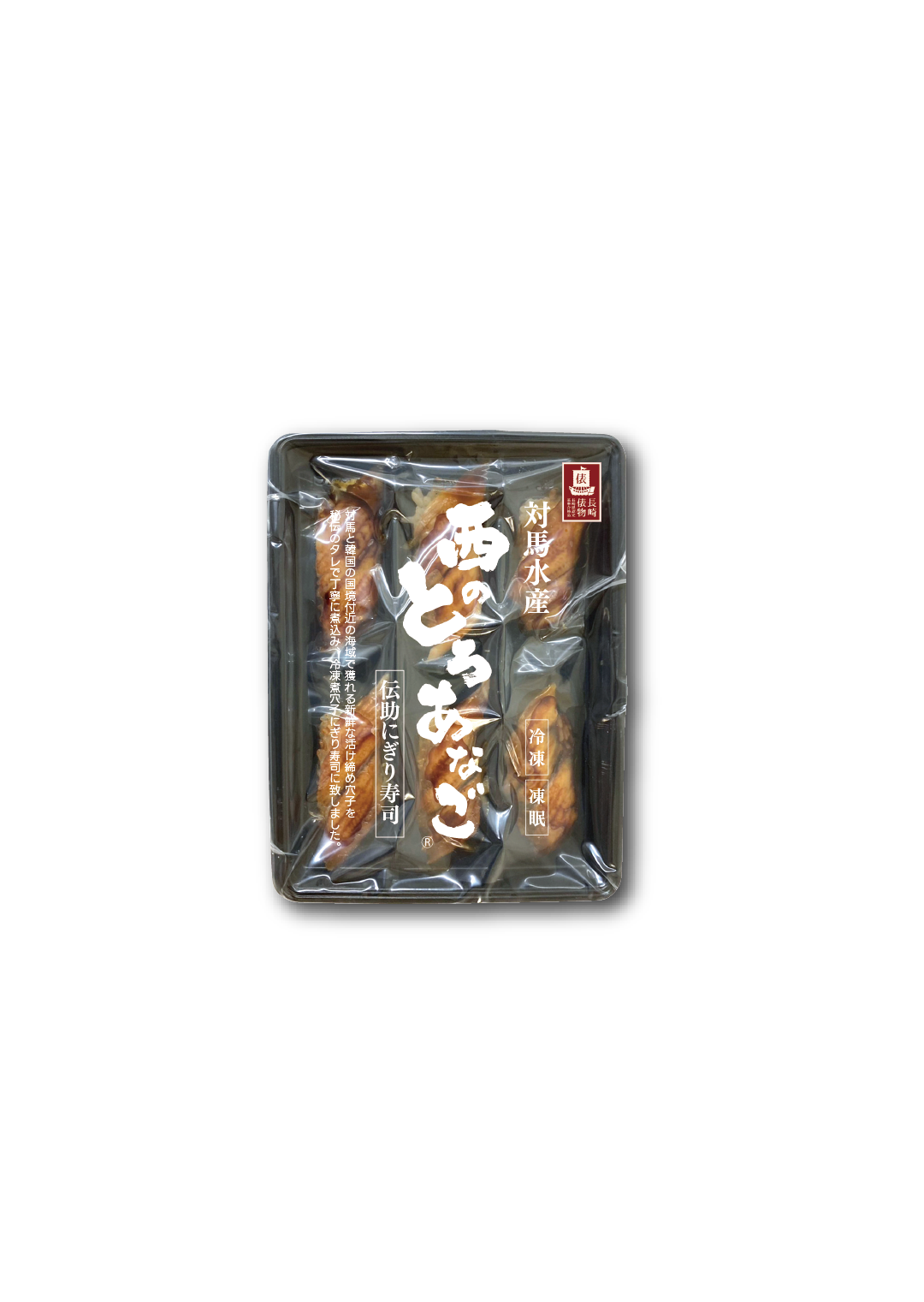 煮穴子にぎり寿司